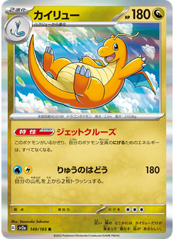 カイリュー