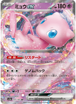ミュウex