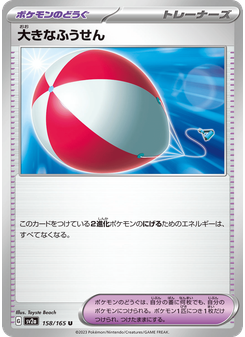 大きなふうせん