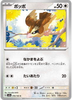ポッポ