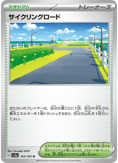 サイクリングロード