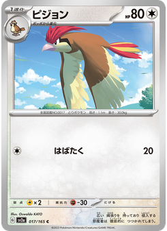 ピジョン