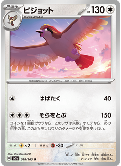ピジョット