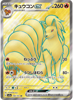 キュウコンex