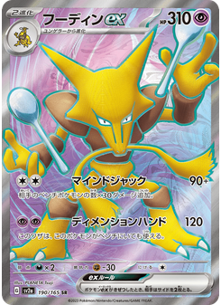 フーディンex