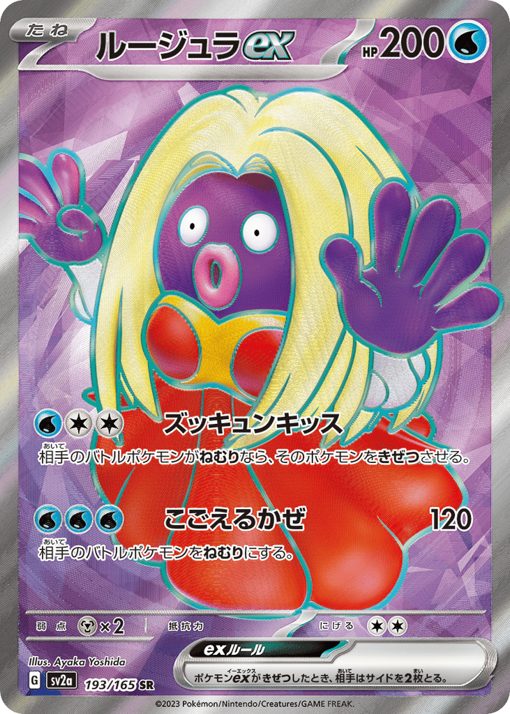 ルージュラex