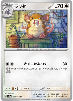 ラッタ