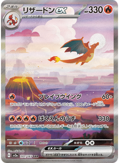 リザードンex