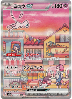 ミュウex