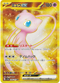ミュウex