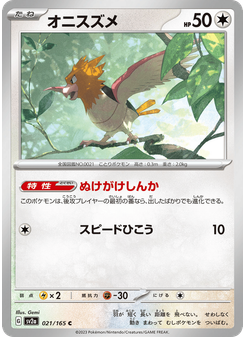 オニスズメ