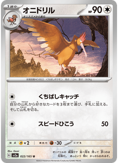 オニドリル
