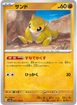 サンド