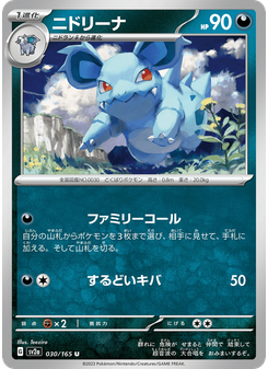 ニドリーナ