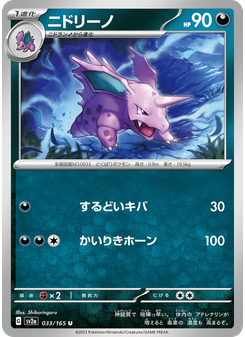 ニドリーノ