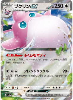 プクリンex