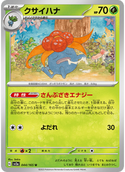 クサイハナ