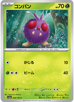 コンパン