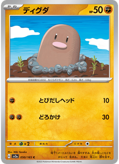 ディグダ