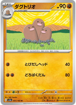 ダグトリオ