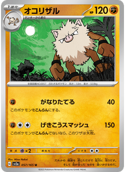 オコリザル