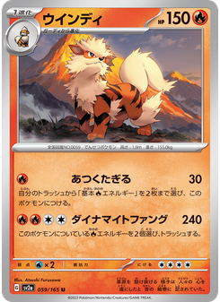 ウインディ