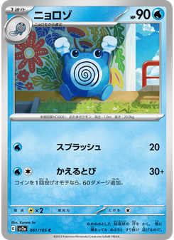 ニョロゾ
