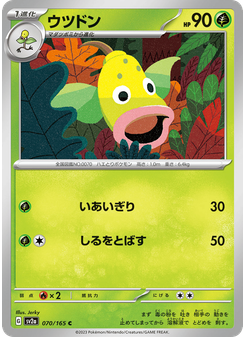 ウツドン