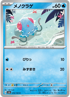 メノクラゲ
