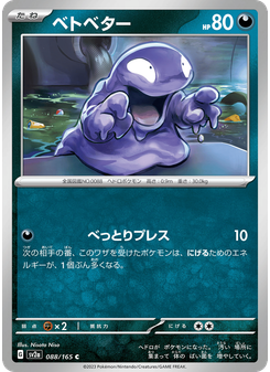 ベトベター