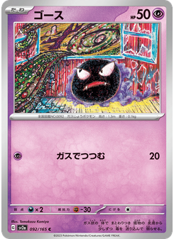 ゴース