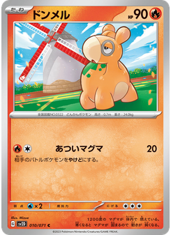 ドンメル