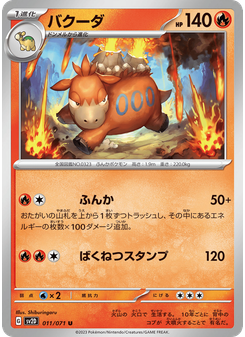 バクーダ