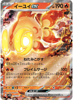 イーユイex