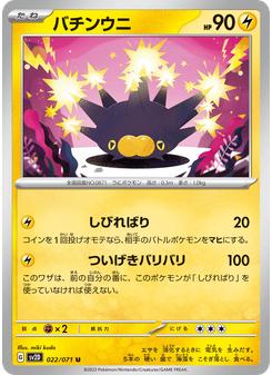 バチンウニ
