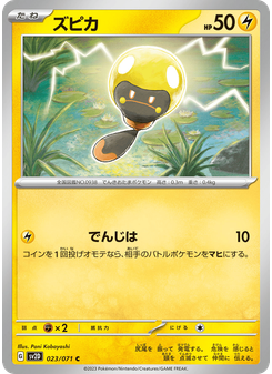 ズピカ