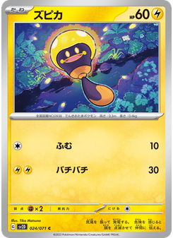 ズピカ