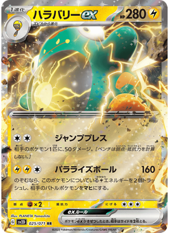 ハラバリーex