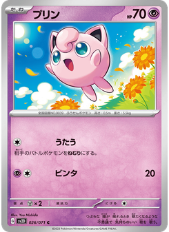 プリン
