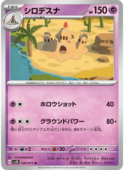 シロデスナ