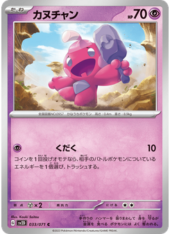 カヌチャン