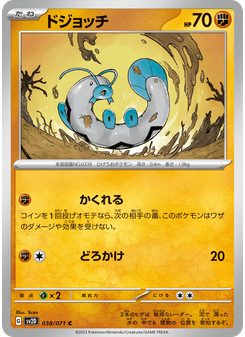 ドジョッチ