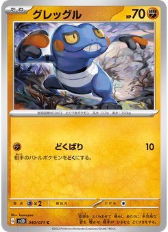 グレッグル