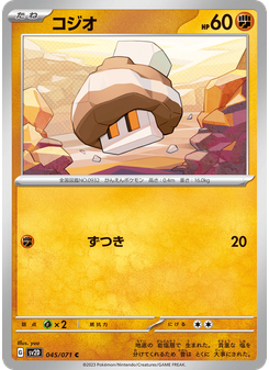 コジオ