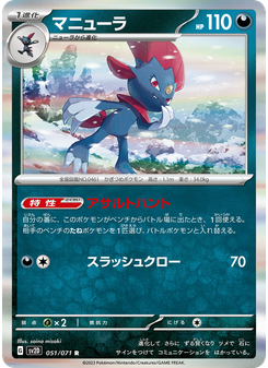 マニューラ