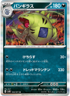 バンギラス