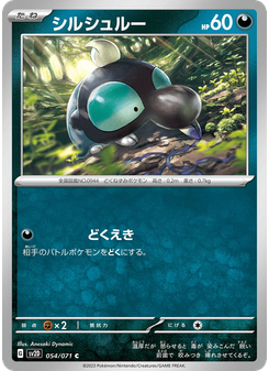 シルシュルー