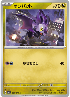 オンバット