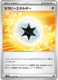 セラピーエネルギー