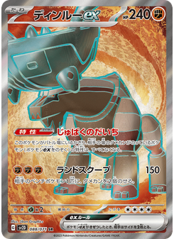 ディンルーex
